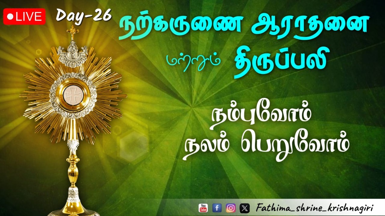 நற்கருணை ஆராதனை மற்றும் திருப்பலி | OurLady Of Fatima Shrine-Krishnagiri | 16-03-2026