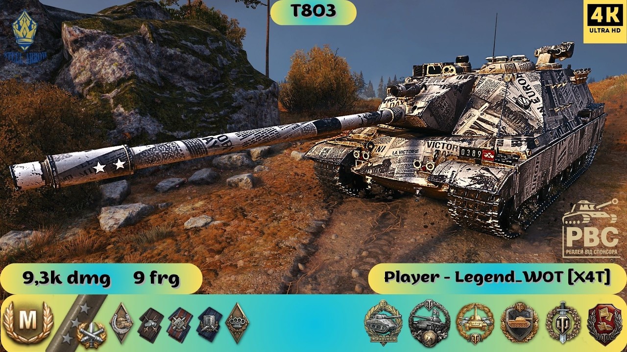 T803 🏆 ТАК ТАЩИТЬ ТІЛЬКИ АС! 💀 ТОТАЛЬНИЙ РОЗНОС У ТУРБОЗЛИВІ 💪 РЕПЛЕЙ ВІД СПОНСОРА 👍