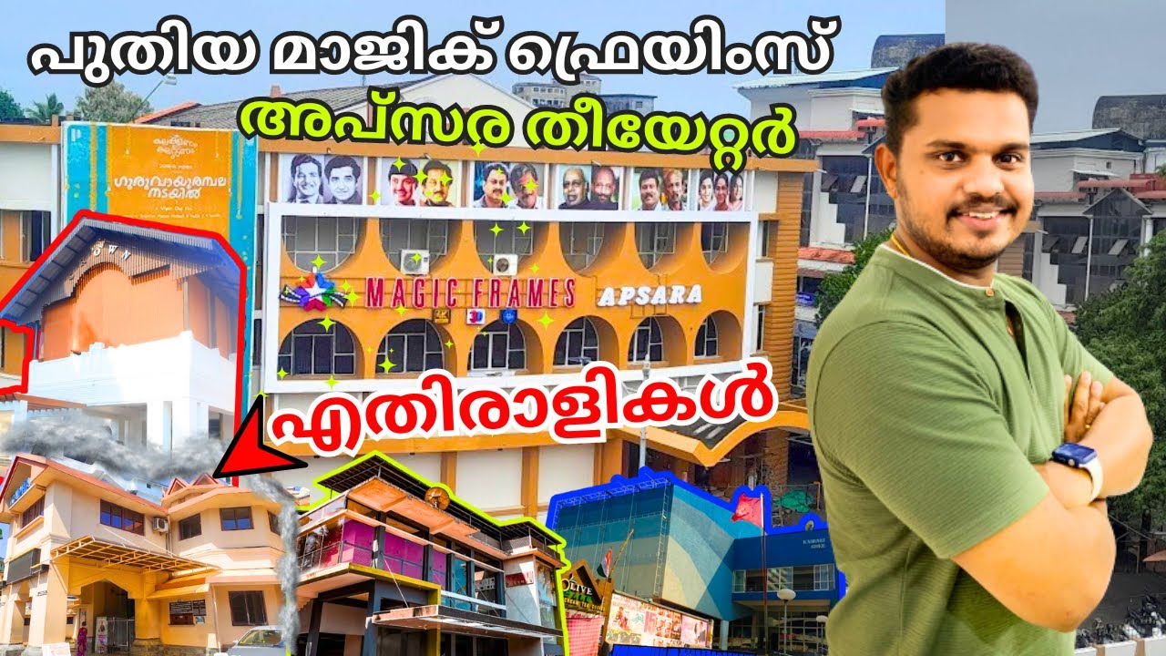 കേരളത്തിലെ മികച്ച തീയേറ്റർ ലിസ്റ്റിൽ അപ്സര തീയേറ്ററും?😳 Apsara Theatre Calicut | FOC