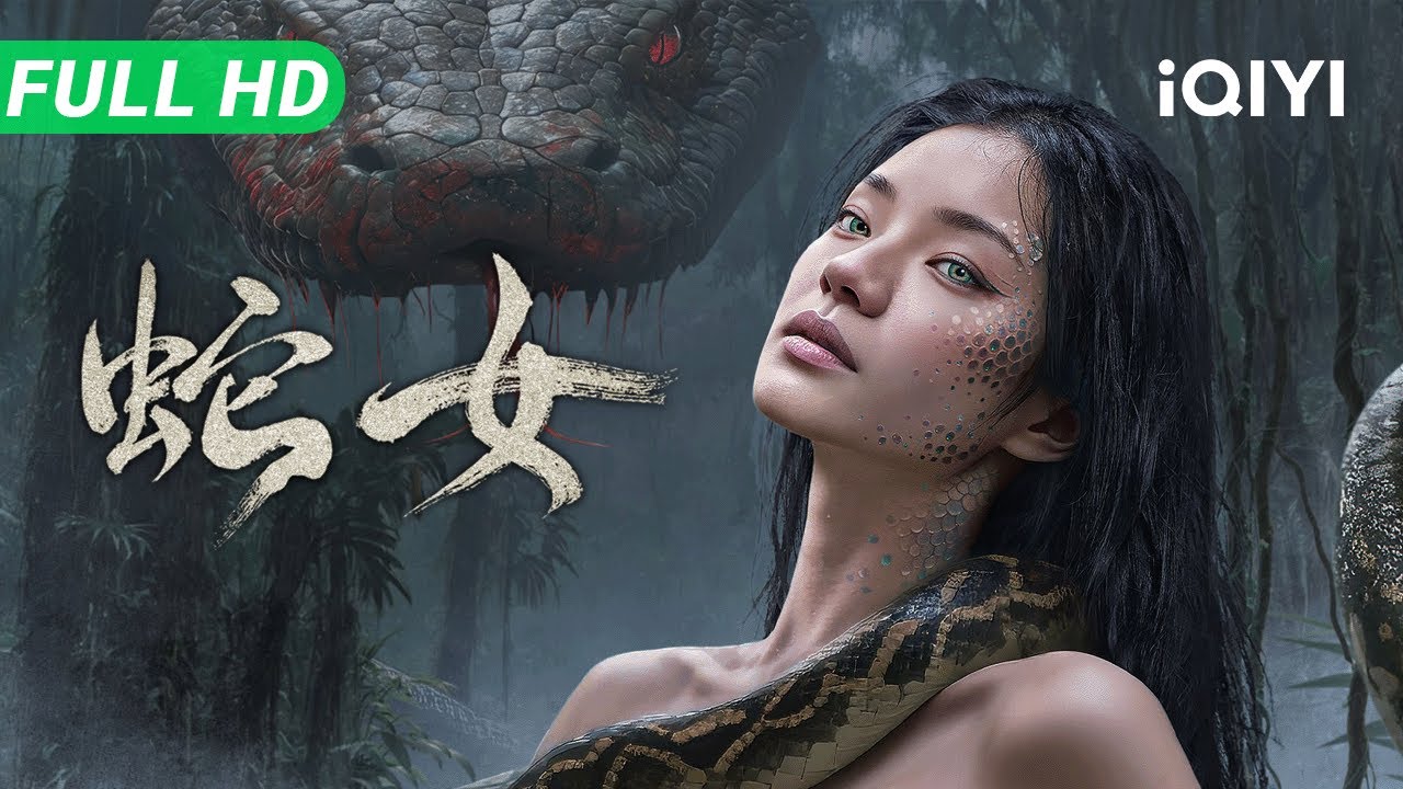 【Multi Sub】《蛇女》Snake Girl 东南亚禁地惊现嗜血蛇女！贪婪捕蛇队作死进山惨遭团灭 硬汉复仇意外揭开惊天黑吃黑杀局【科幻 灾难 | iQIYI大电影】