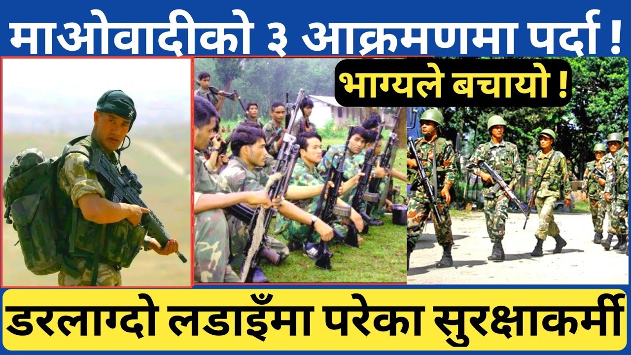 भाग्यले बाचेका फौजी | माओवादीको यस्तो ३ आ क्रमणमा परेपछि...के-के भयो त त्यहाँ ? पूरा अन्तर्वार्ता ।