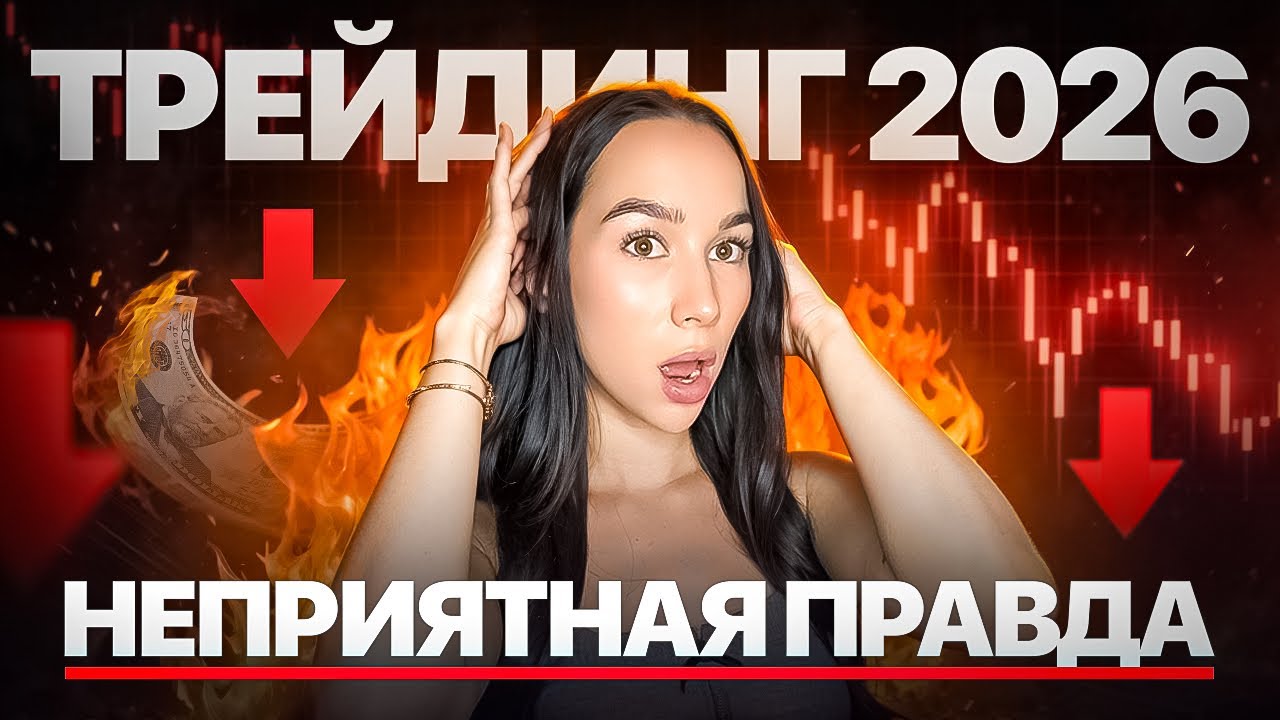 Начни ЗАРАБАТЫВАТЬ на трейдинге СЕЙЧАС ! Завтра будет уже ПОЗДНО !