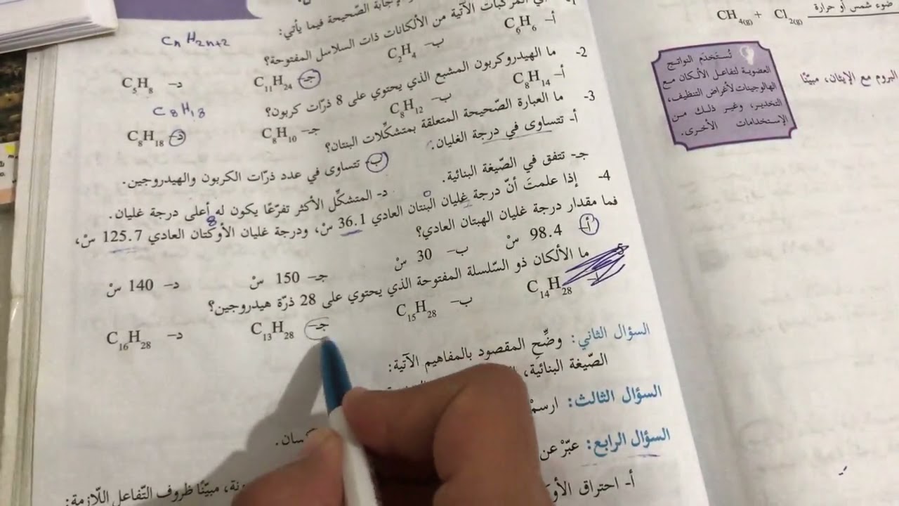 حل اسئلة الفصل الثاني - درس الألكانات