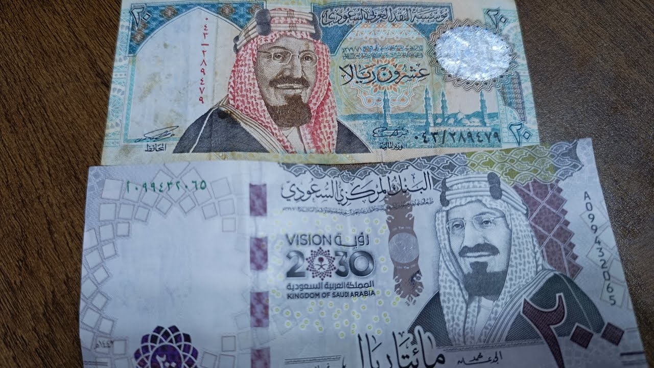 Saudi Currency 2SR, 20 SR, 200SR