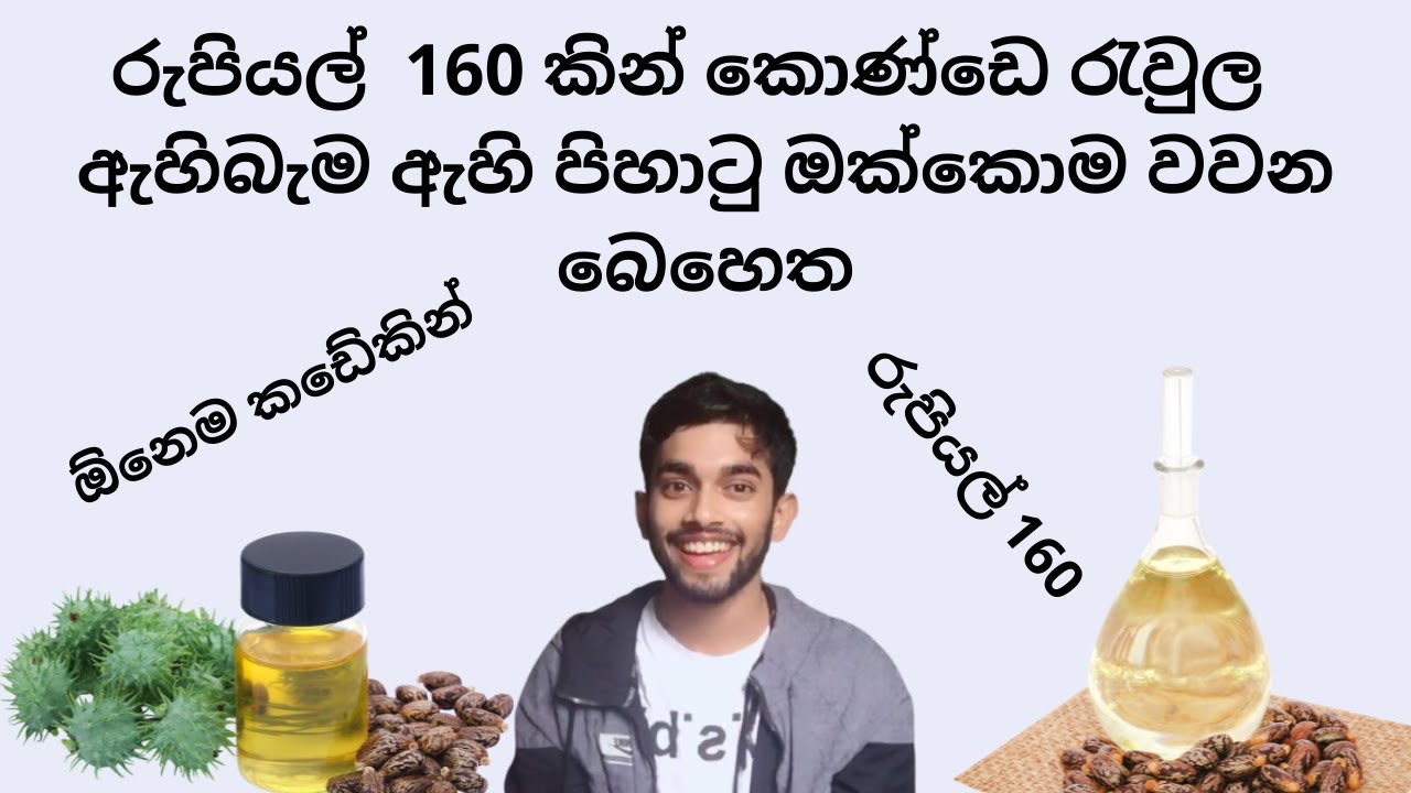 HOW TO GROW YOUR HAIR  EYEBROWS FAST WITH CASTOR OIL  IN SINHALA