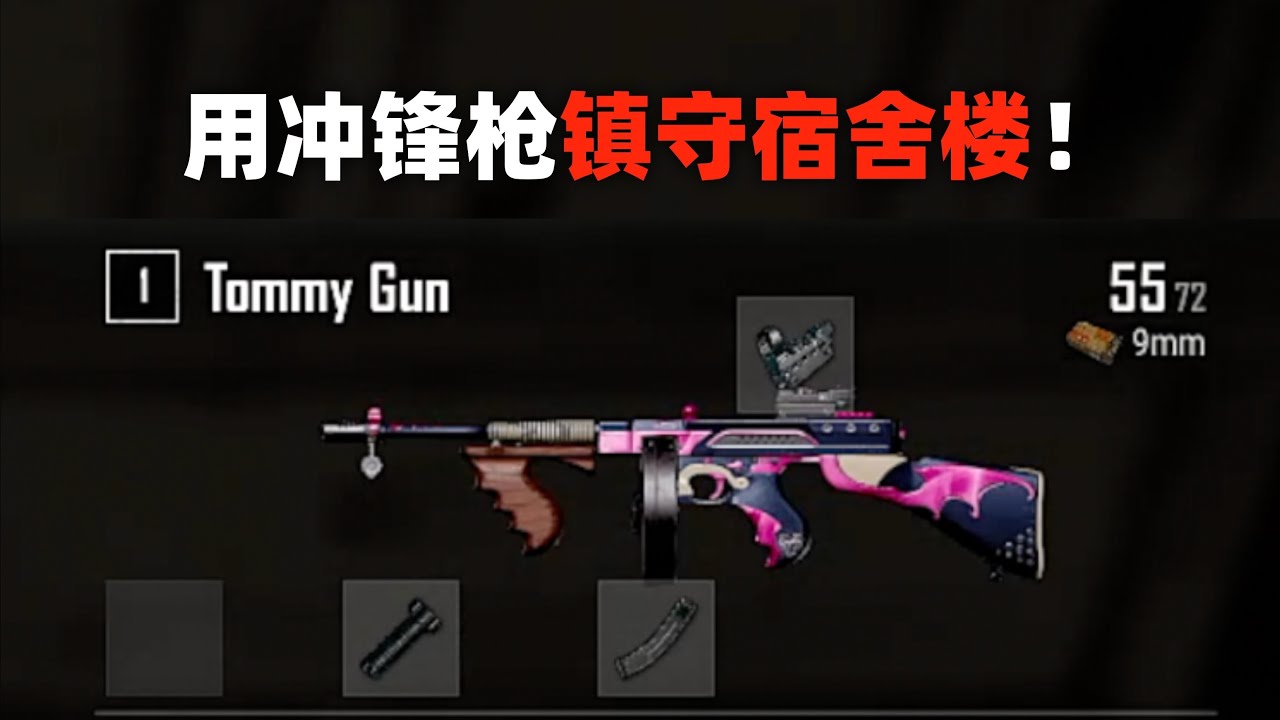 用冲锋枪镇守宿舍楼！PUBG实战解说