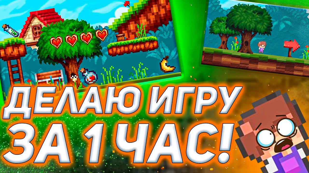 СДЕЛАЛ 2D ИГРУ ЗА ОДИН ЧАС В UNITY!!! | ИГРА ЗА ЧАС