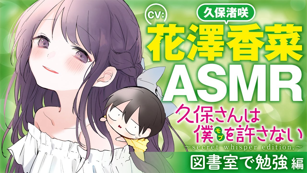 TVアニメ化決定！【ASMR-花澤香菜】美女クラスメートが真横で見つめながら勉強教えてくれるので捗らない『久保さんは僕を許さない』【作業用ボイス】