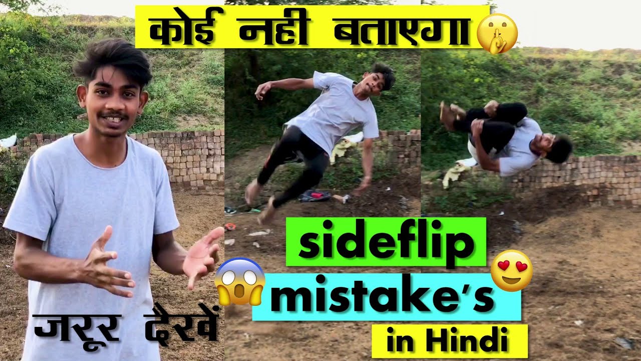5 Sideflip Mistake's in Hindi/(how to sideflip)hyperhook aashish