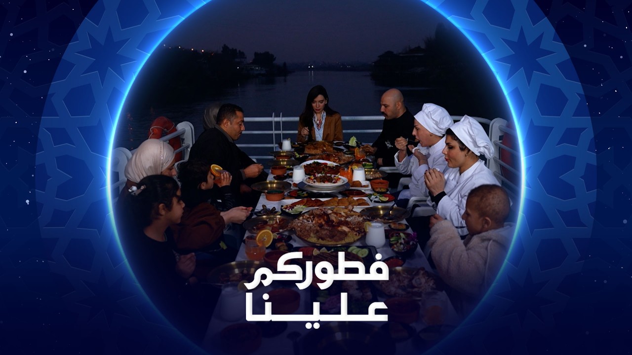 فطوركم علينا  | 2026 | عائلة أبو كرار