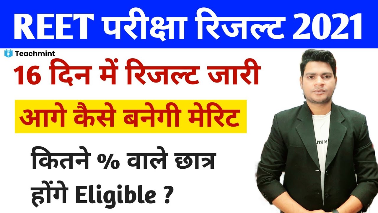 REET RESULT जारी || REET LEVEL-1 & LEVEL-2 RESULT || Final merit list || SUNIL DHAWAN || teachmint