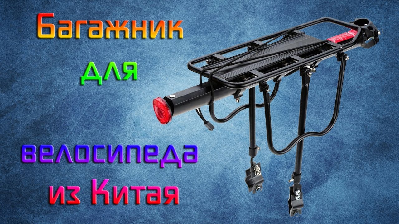 Видео обзор багажника для велосипеда