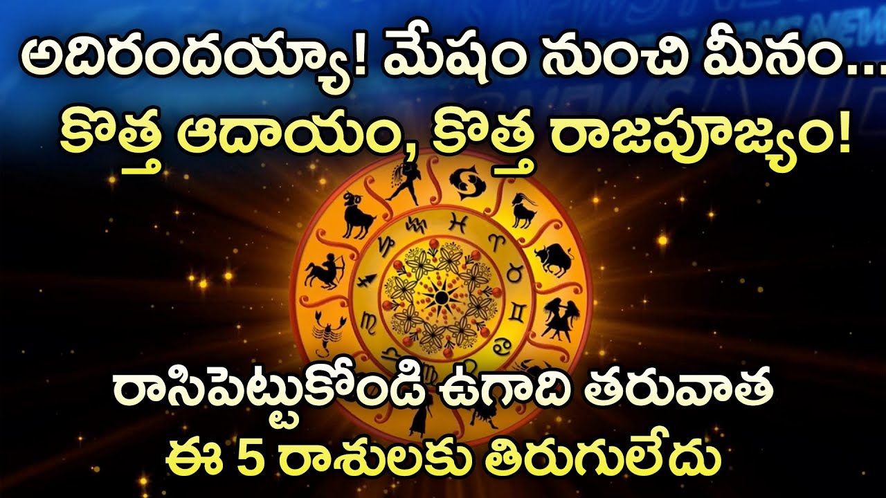 Ugadi Rasi Phalalu 2023 |#2day2morrow