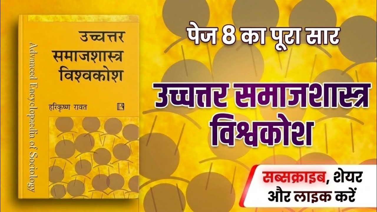 ।। पेज नंबर 8 का पूरा सार ।।