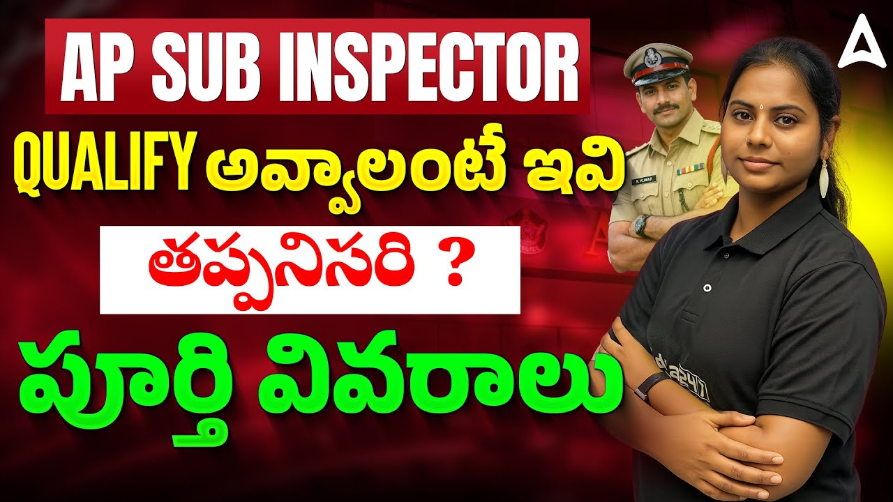 AP SI Notification 2026 | AP Police SI Qualification, Age Limit, Exam Pattern | Latest News