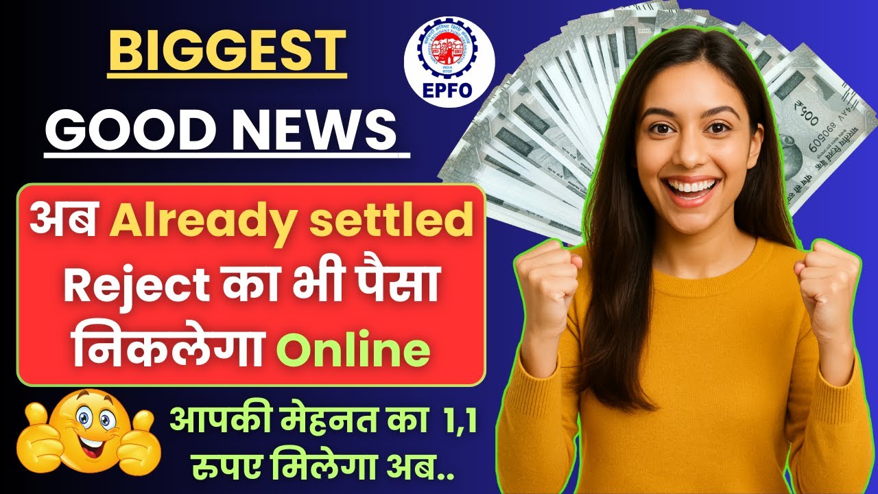🔥 अब Already Settled Reject का  पैसा निकलेगा Online💸 | PF Claim Rejected Already Settled Solution