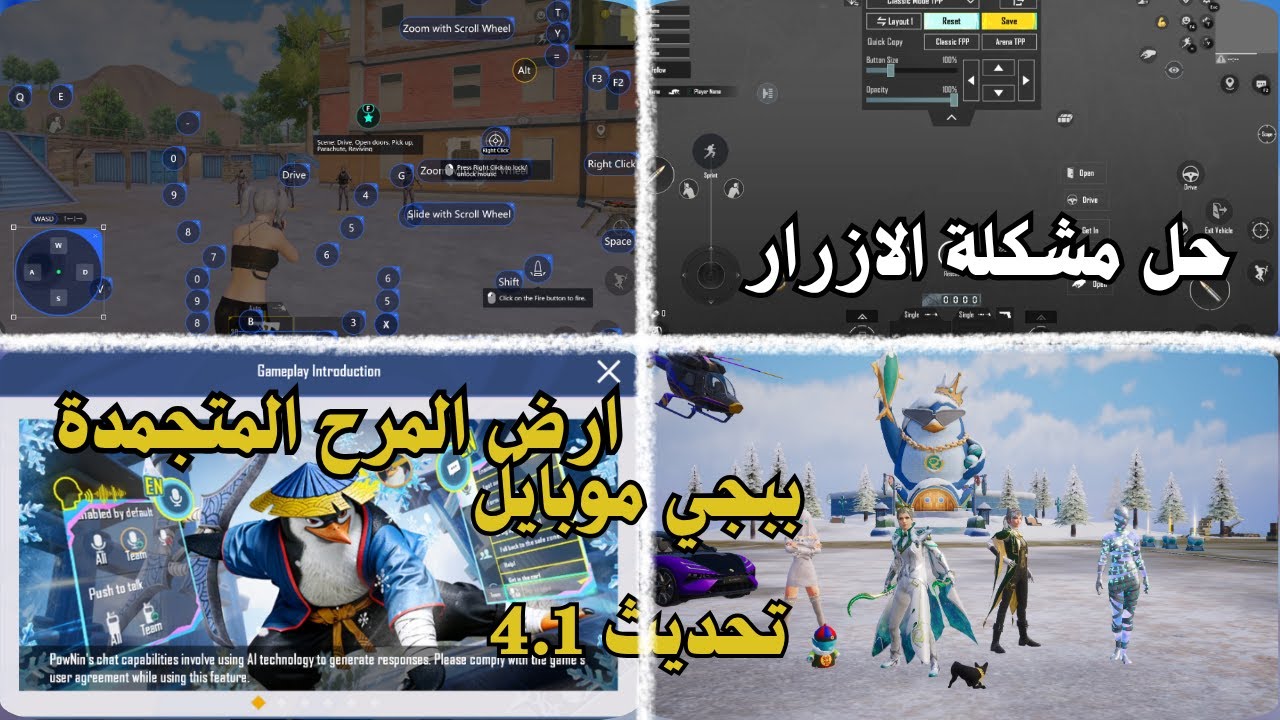 حل مشكلة الازرار في محاكي ببجي موبايل تحديث 4.1