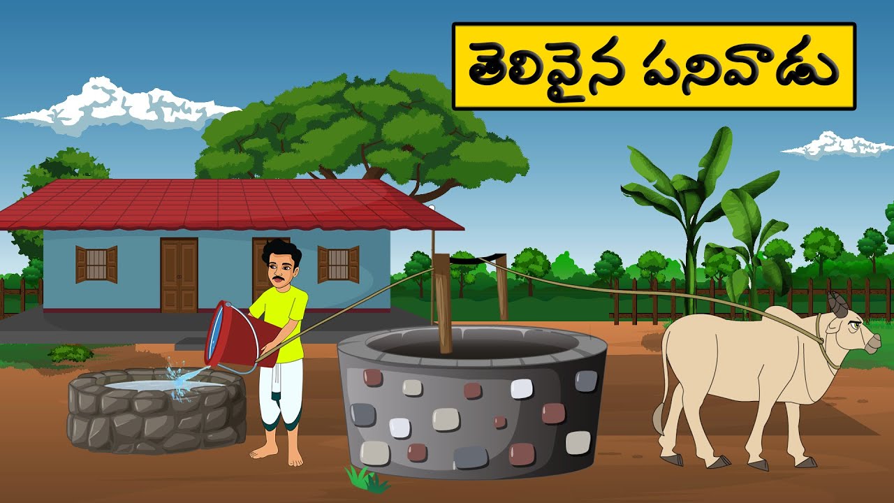 తెలివైన పనివాడు | Telugu moral Stories l stories in Telugu | telugu neethi kathalu | Telugu stories