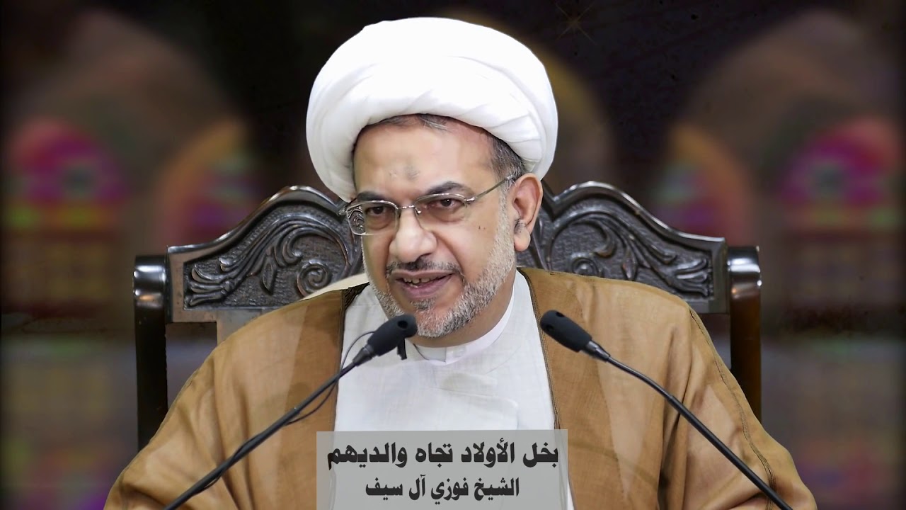 بخل الاولاد تجاه والديهم