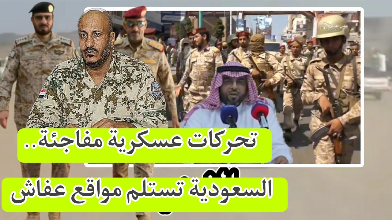 تحركات عسكرية مفاجئة في الساحل الغربي.. السعودية تبدأ استلام مواقع طارق عفاش في المخا 