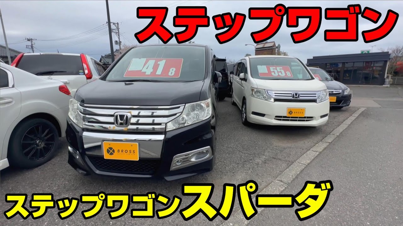 【比較】ホンダ　ステップワゴン　スパーダと何が違う？