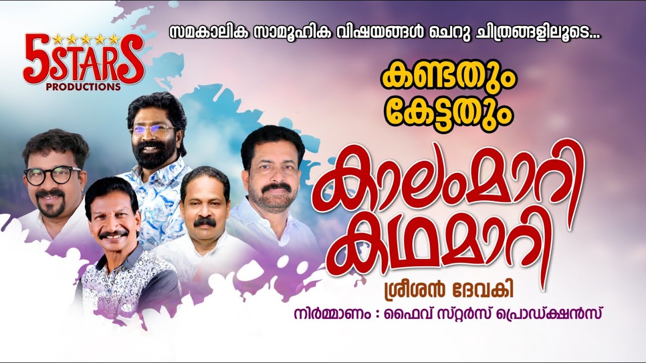 വിചാരിച്ചത് ഒന്ന്, നടന്നത് വേറൊന്ന്!  #FiveStarStories #video #malayalamcomedy   #funnyvideo