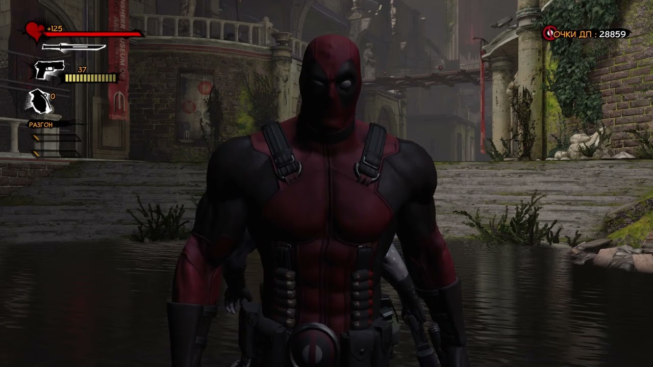 Играем в DeadPool №18