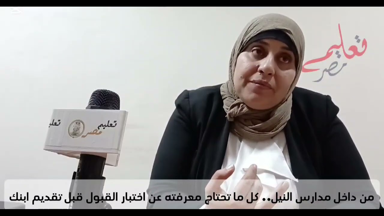 كل ما تحتاج معرفته عن اختبار القبول بمدارس النيل