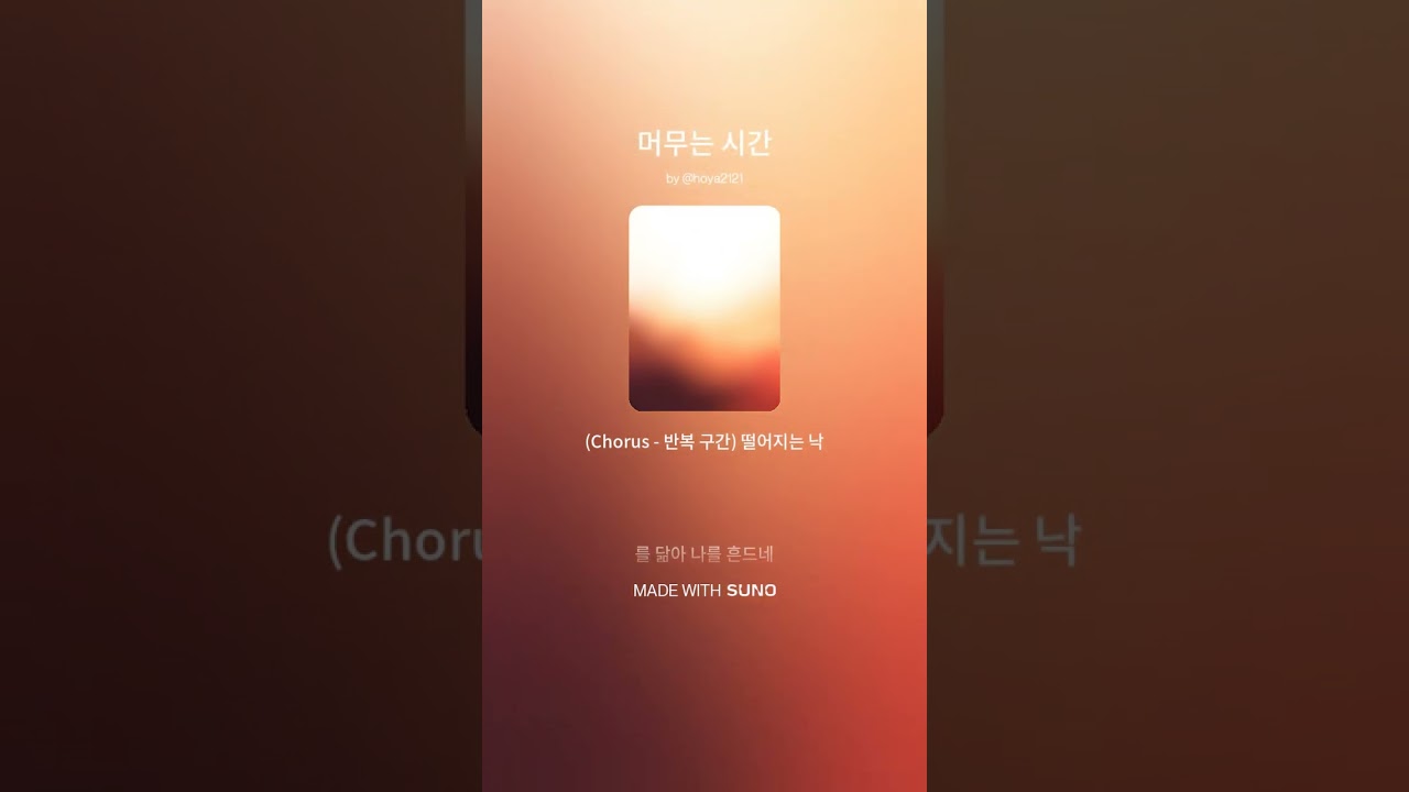 머무는 시간