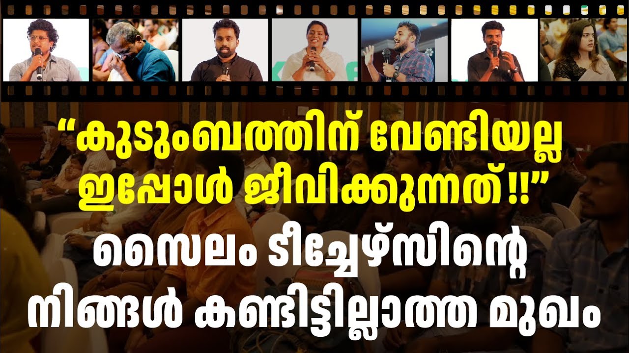 സൈലം ടീച്ചേഴ്സിന്റെ നിങ്ങൾ കണ്ടിട്ടില്ലാത്ത മുഖം | Xylem Plus Two