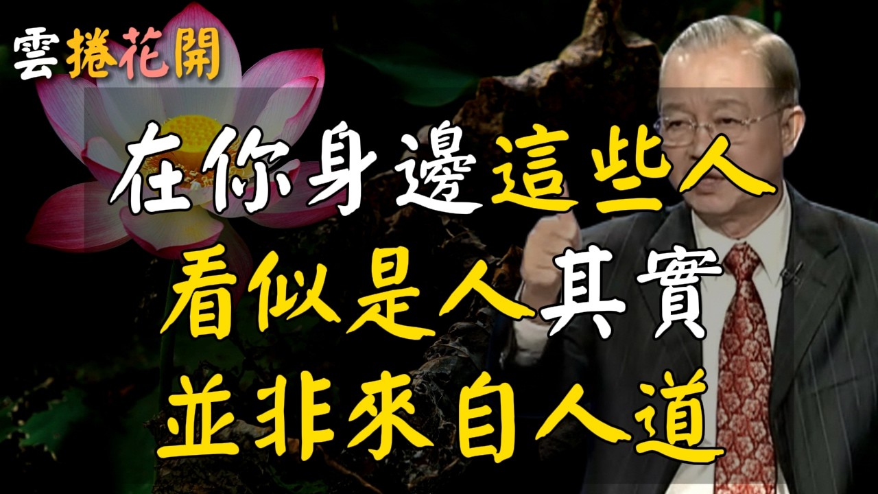 震驚！在你身邊，這些人看似是人，其實並非來自人道！#心河渡口
