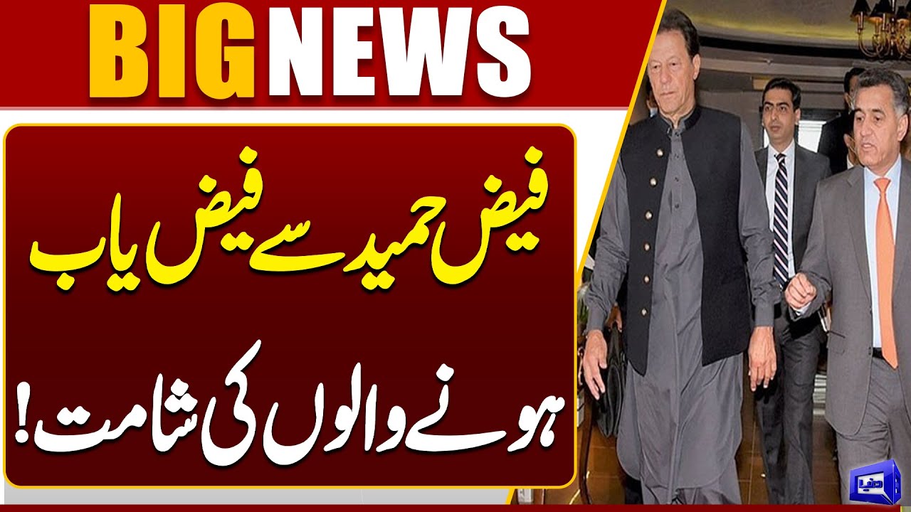 Faiz Hameed Sentenced | Mahmood Maulvi and Imran Ismail's Last Warning to PTI | Dunya News