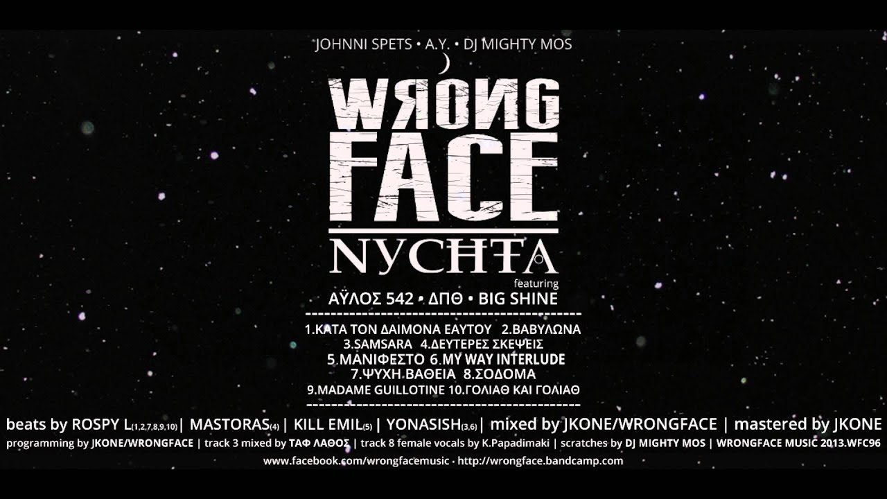 WRONGFACE - ΒΑΒΥΛΩΝΑ ft. BIG SHINE