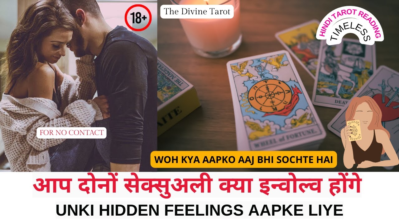 ❤️आप दोनों सेक्सुअली क्या इन्वोल्व होंगे | UNKI HIDDEN FEELINGS | HINDI TAROT READING TIMELESS