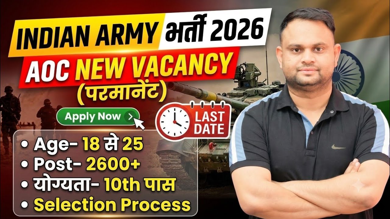 Army AOC New Vacancy 2026 AOC New Vacancy 2026 | Army Ordnance Corps भर्ती 2026 Tradesman & Fireman