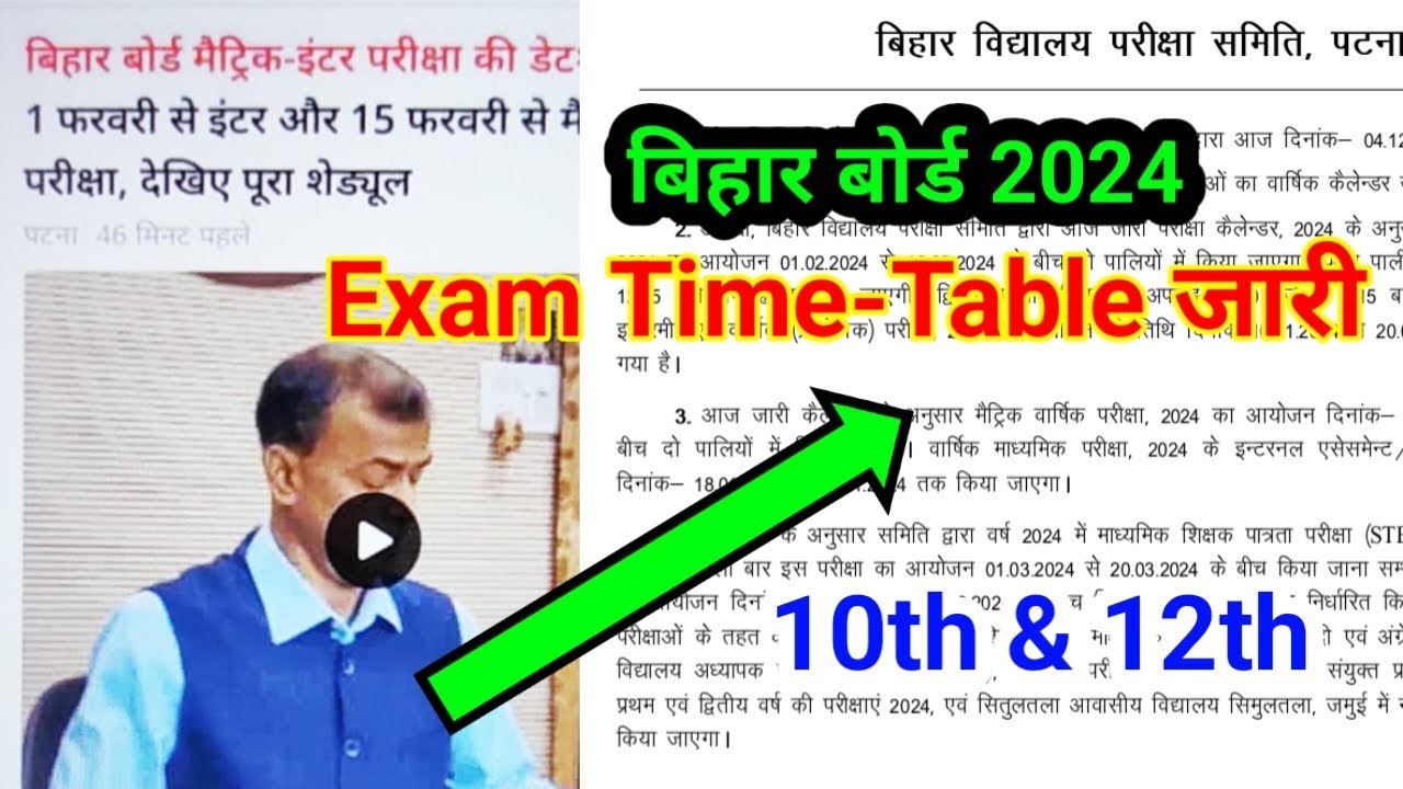 bihar board class 10th time table 2024 || bihar board class 12th time table 2024