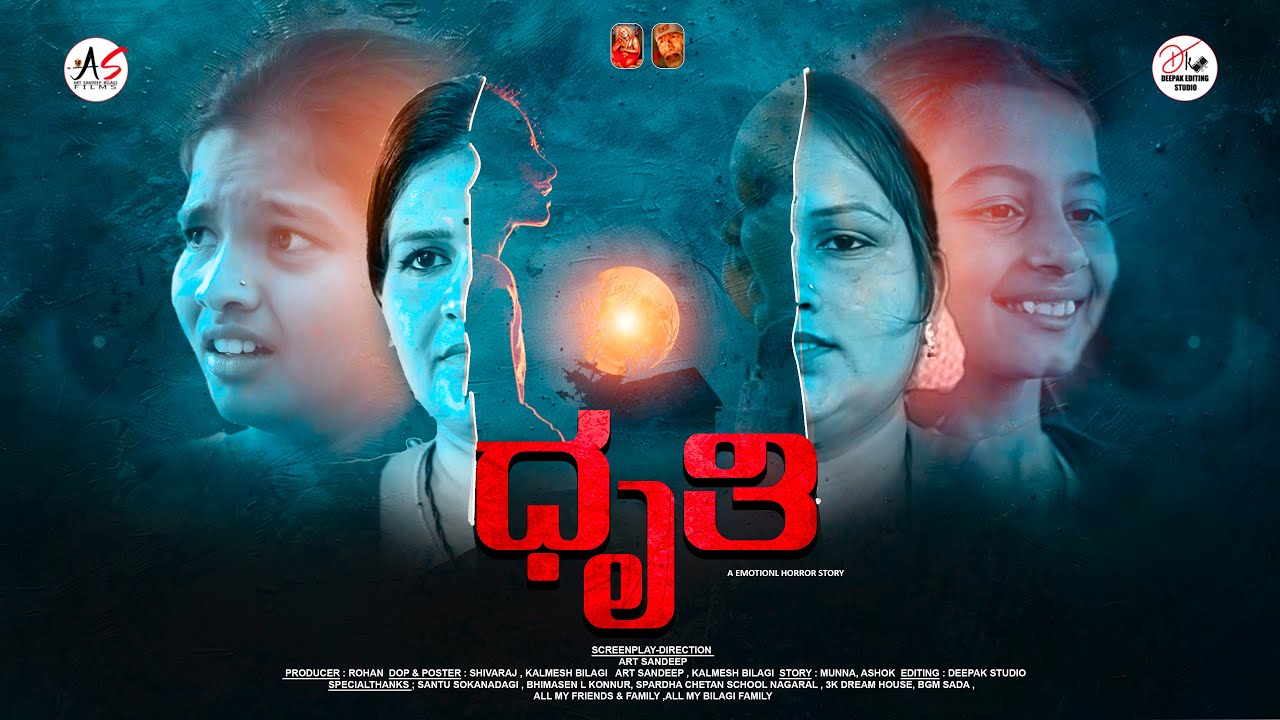 Dhruti Short Film | ಧೃತಿ | New horror film |  New movie | art sandeep #film  #shortfilm  #horror