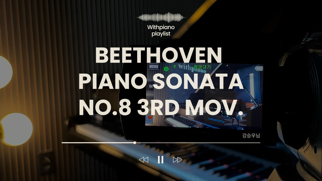 신촌 위드피아노 l 수강생 강승우님 (Beethoven Piano Sonata No 8 3rd mov)