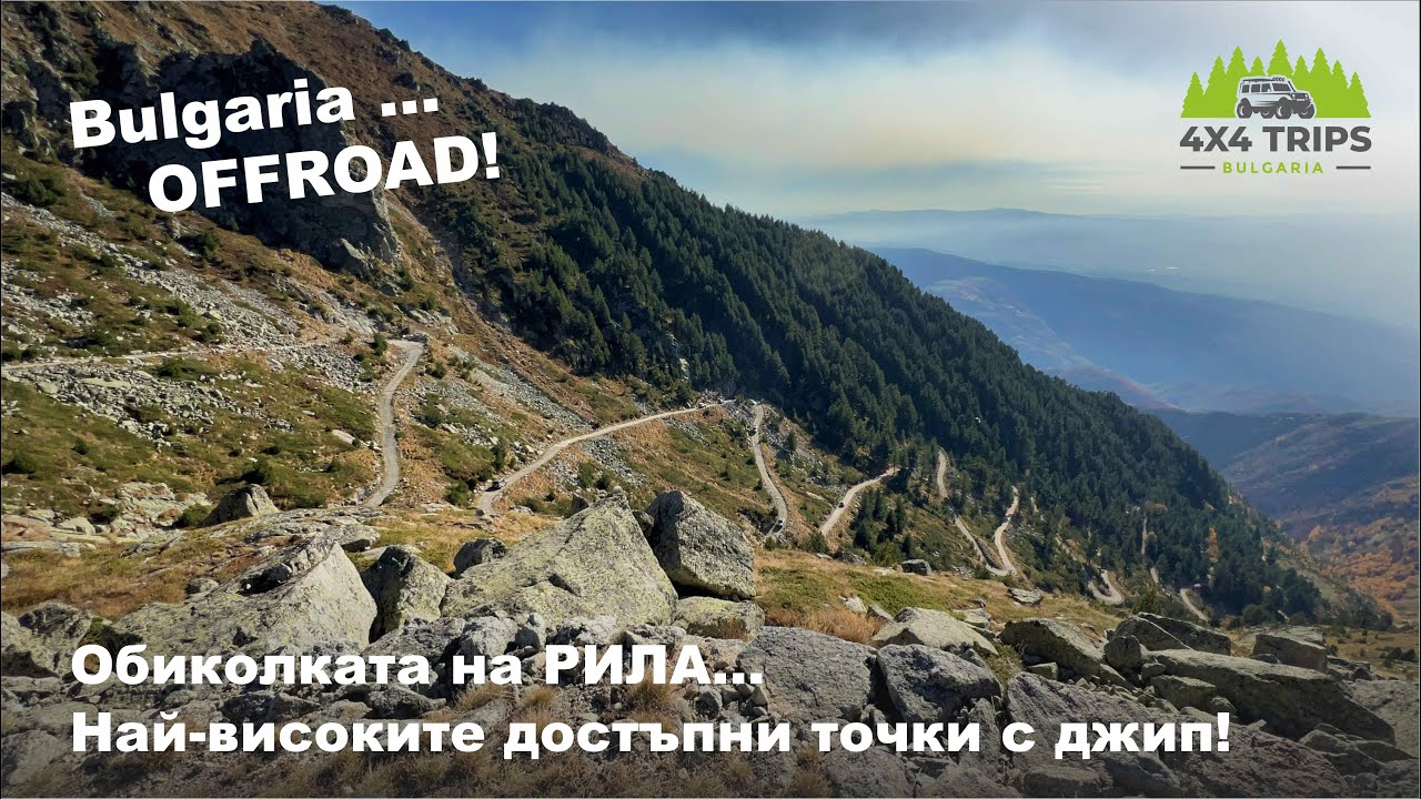 Обиколката на Рила '22