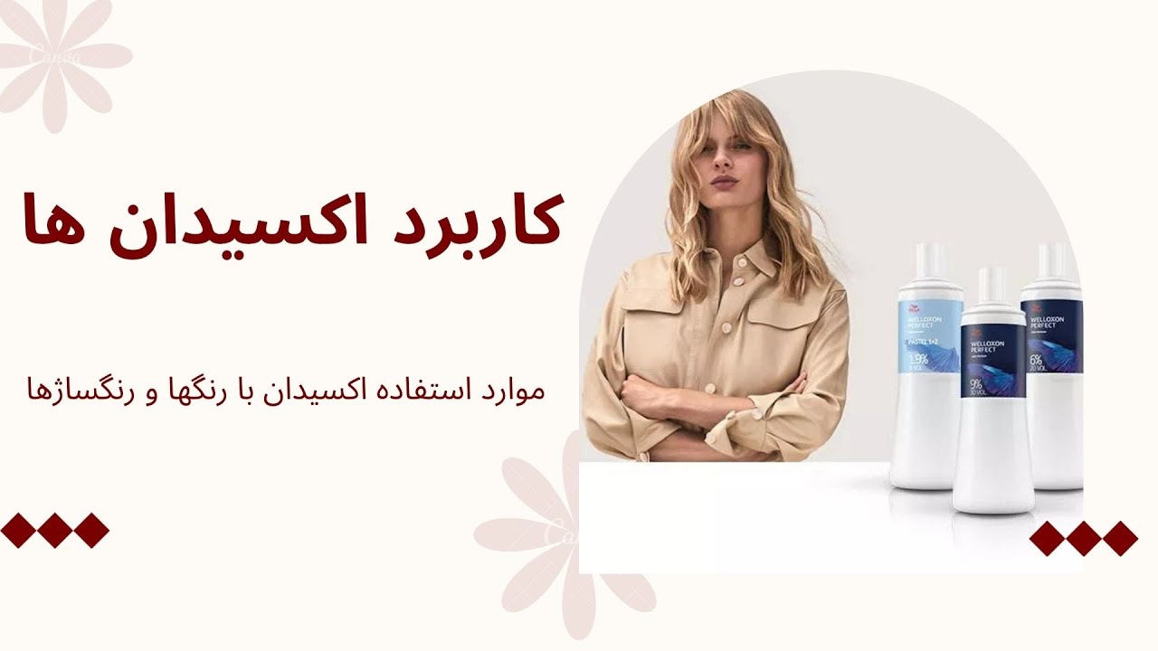 کاربرد اکسیدان روی رنگها و رنگساژهای مختلف