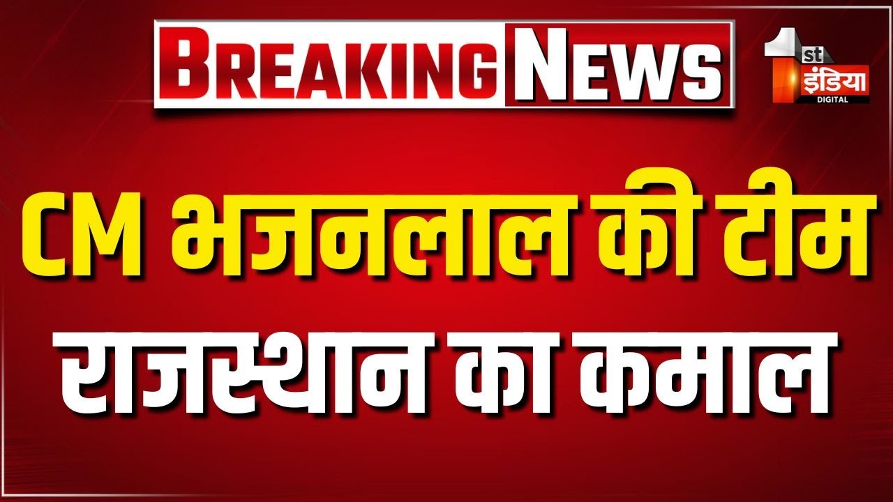 CM Bhajanlal Sharma की टीम Rajasthan का कमाल | Jaipur Metro | Rajasthan Government