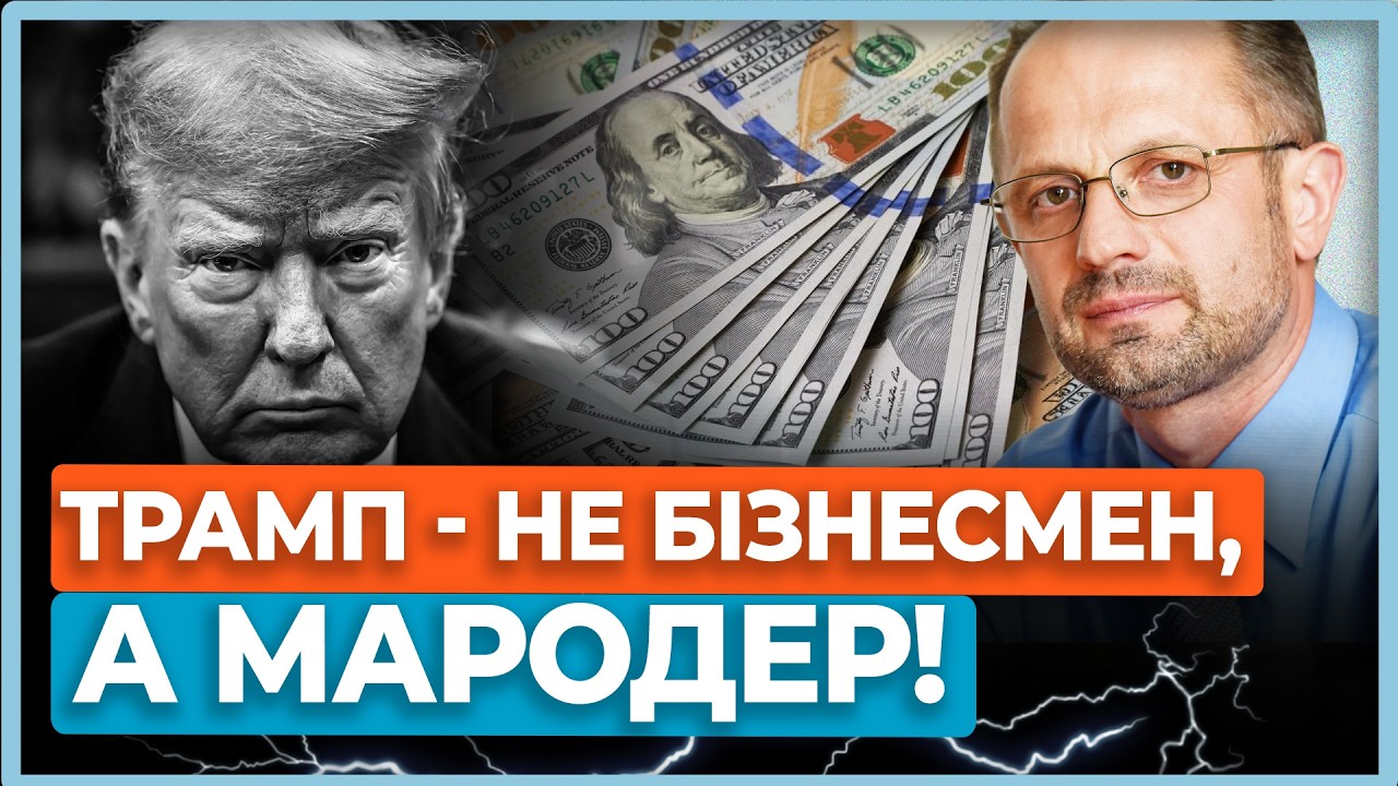 🔥Світ ШОКОВАНИЙ ЦИМИ УГОДАМИ! Російсько-українська війна - найбільший заробіток для Трампа!
