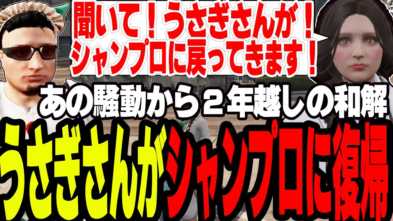 【ストグラ2】うさぎさんが2年ぶりにシャンプロに戻ってきたことを聞いて涙する【切り抜き//ましゃかり/赤ちゃんキャップ】