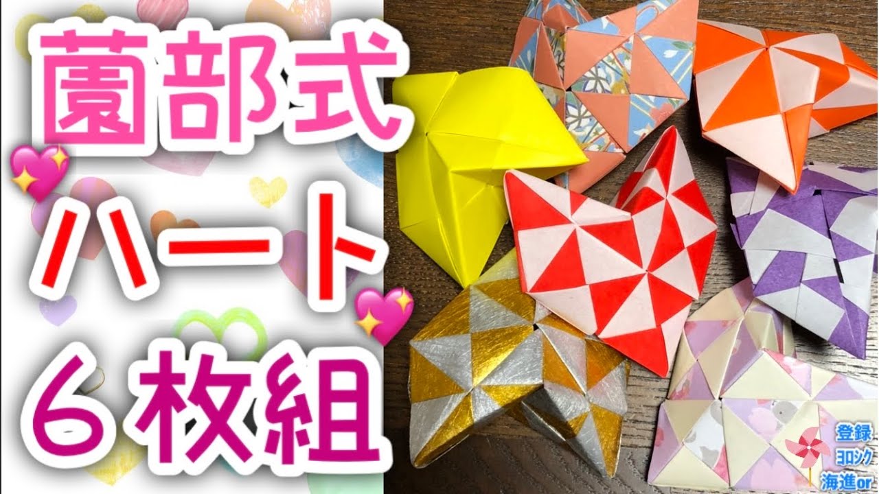 【折り紙　くす玉】薗部式くす玉