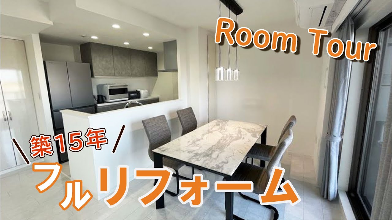 【全面リフォーム】3LDKマンションルームツアー！