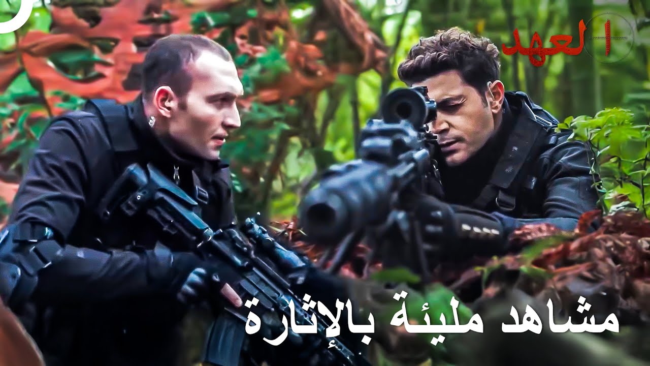 أشهر مشاهد العمليات للجنود الشجعان 11 | العهد