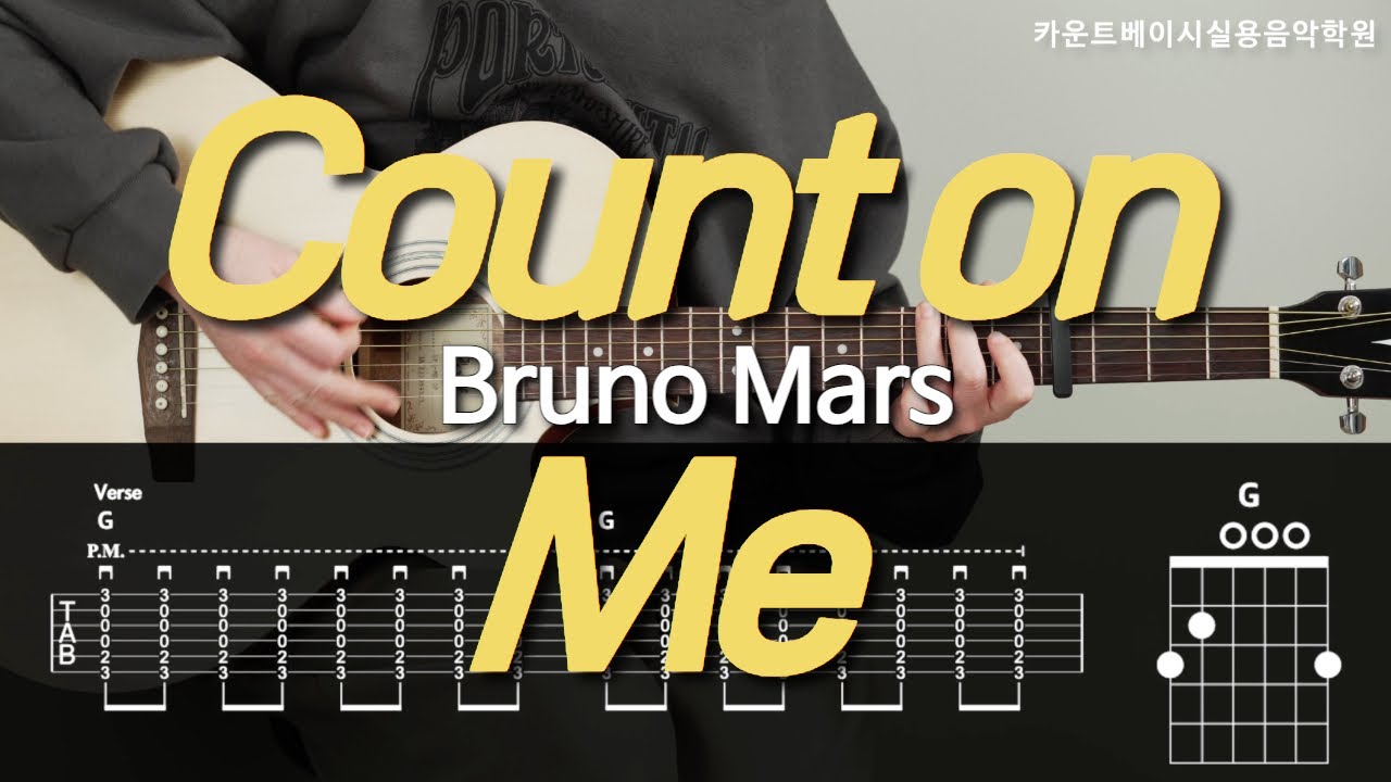 Count on Me -Bruno Mars[카운드온미-브루노마스] 카베기타 l 기타, 코드, 커버, 타브, 악보 l Guitar cover
