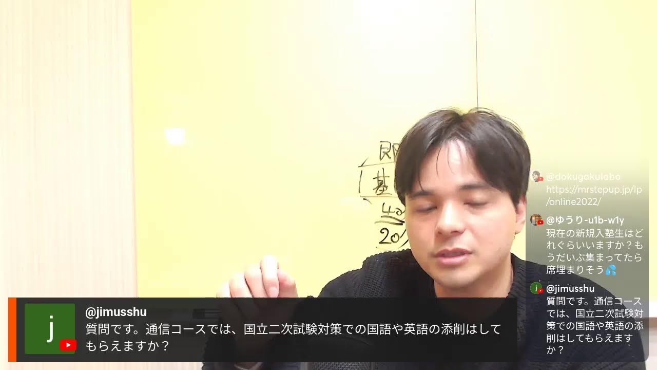 ミスターステップアップ通信コース説明会ライブLIVE！
