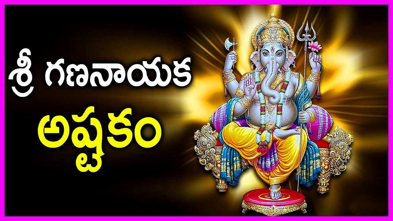 Ganesha Ashtakam In Telugu - Wednesday Special Devotional Song | Rose Telugu Movies