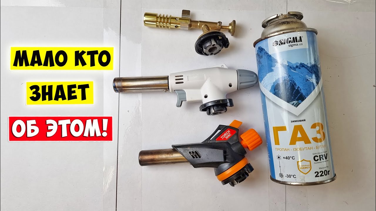 Травит Газовая Горелка / Простой Ремонт!!!
